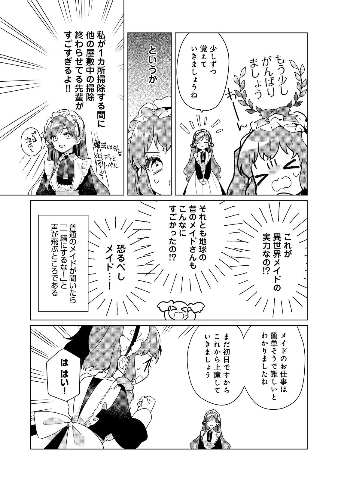 Heroine? Seijo? Iie, All Works Maid desu (ko)! - Chapter 25.1 - Page 15